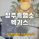활성산흑염소농장 | 청주흑염소엑기스 30년 경력 청원염소농장 부모님 건강선물!