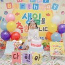 ❣행복반 예쁜공주 다현이의 생일❣ 이미지