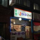 초원양다리구이 이미지