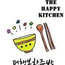 행복주방 이미지