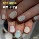 미쁘다네일 이미지
