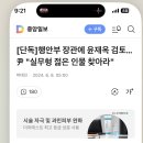 [단독]행안부 장관에 윤재옥 검토…尹 "실무형 젊은 인물 찾아라" 이미지