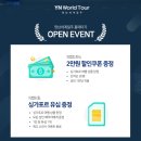 영남세계일주