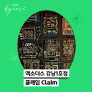 독스호텔리어 | 방탈출 후기 신입 호텔리어 무엇을 도와드릴까요 고객님 엑소더스 강남1호점 클레임