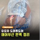 씨유 부산강서게이트점 | 유모차도어투도어 에어부산 게이트백 뜻 수하물 기내반입 기준