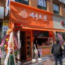 강동구청역 카페 세이프룻 강동점: 생과일주스(수박주스), 과일도시락 후기/성내동 신상 카페