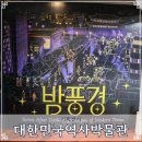 장군PC | 대한민국역사박물관 밤풍경 기획전시 야경 서울 종로 가볼만한곳