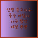 서광물산 | 인천 동구 저렴한 중고가구 매장 추천