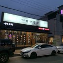 세종시 조치원 곱창전골맛집 / 대한상회 : 곱창전골