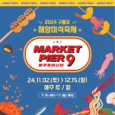 구룡포 아라축제 이미지