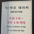 딱 맞춤 테라피