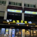 노랑통닭 영등포구청역점 | 영등포구청역 술집 노랑통닭 신메뉴 갈릭인더딥 후기