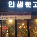 인생뒷고기 이미지