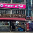 육회왕김연어 이미지