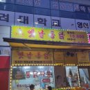 아산치킨 모종동 치맥맛집 옛날통닭싸롱 옛날통닭 &amp; 닭모래집 튀김 포장 후기