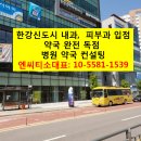 한가람약국 이미지