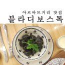 라콤카 | 블라디보스톡 아르바트거리 맛집 BEST 5 (로즈키 플로스키/수프라/댑버거/피자알리오/sytyi panda)
