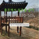 오소(O,SO)
