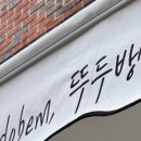 뚜두카페