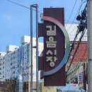 길음시장 | 길음시장 가성비떡볶이 부산어묵 포장 후기