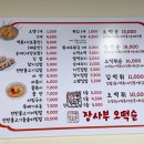 장사부오떡순 이미지