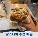 인크레더블 | 맘스터치 메뉴 추천 치킨버거 할라피뇨 통살버거 인크레더블 버거 후기