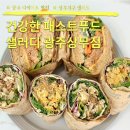 샐러디광주 이미지