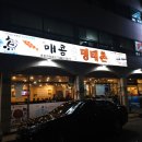 명태촌 - 완도군 대곡길 14-1 | 명태촌