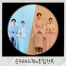 샘이솟는헤어 | 순수 신도림레드 메이크업 혼담한복 대여 비용 +짝꿍