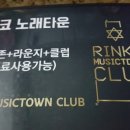 링코노래타운시흥 이미지