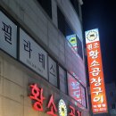 나비허리길 | 단구동 황소곱창 | 모듬구이 내돈내산 후기