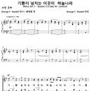 [성가악보] 기쁨이 넘치는 이곳이 하늘나라 [G. F. Handel] 이미지