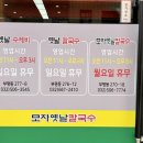 모자옛날칼국수