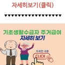 기초생활수급자 주거급여 는? 이미지