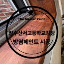 산서고등학교 이미지