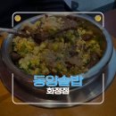 영플라자 앞 | 화정역 솥밥 맛집 인정! 동양솥밥 일산화정점, 재방문 의사 100% 후기