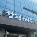 함평해장 이미지