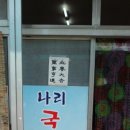 나리국수 이미지