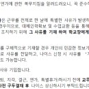 지각·조퇴·외출·연가 사용시 사전 학교장에게 구두보고 이미지