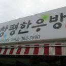 우방식육식당 이미지