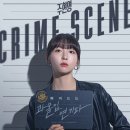 크라임씬 (2~리턴즈)