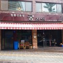 궁차이 이미지