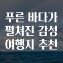 푸른바다 이미지