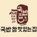 국밥참맛있는집 퇴계점 이미지