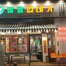 팔팔껍데기 이미지