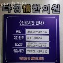 융보아트빌라(18295) | 단원구 와동 한의원 다정한의원 위치 오는길 후기