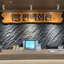 웰빙신선시흥 이미지