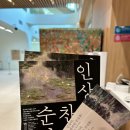 리셀미디어 | 노원아트뮤지엄 인상파 찬란한 순간들 | 전시, 도슨트, 굿즈 후기