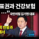 국힘 김기현 교섭단체 대표연설에 中동포들 '한숨과 한탄', 왜? 이미지