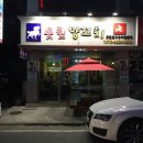 못된양꼬치